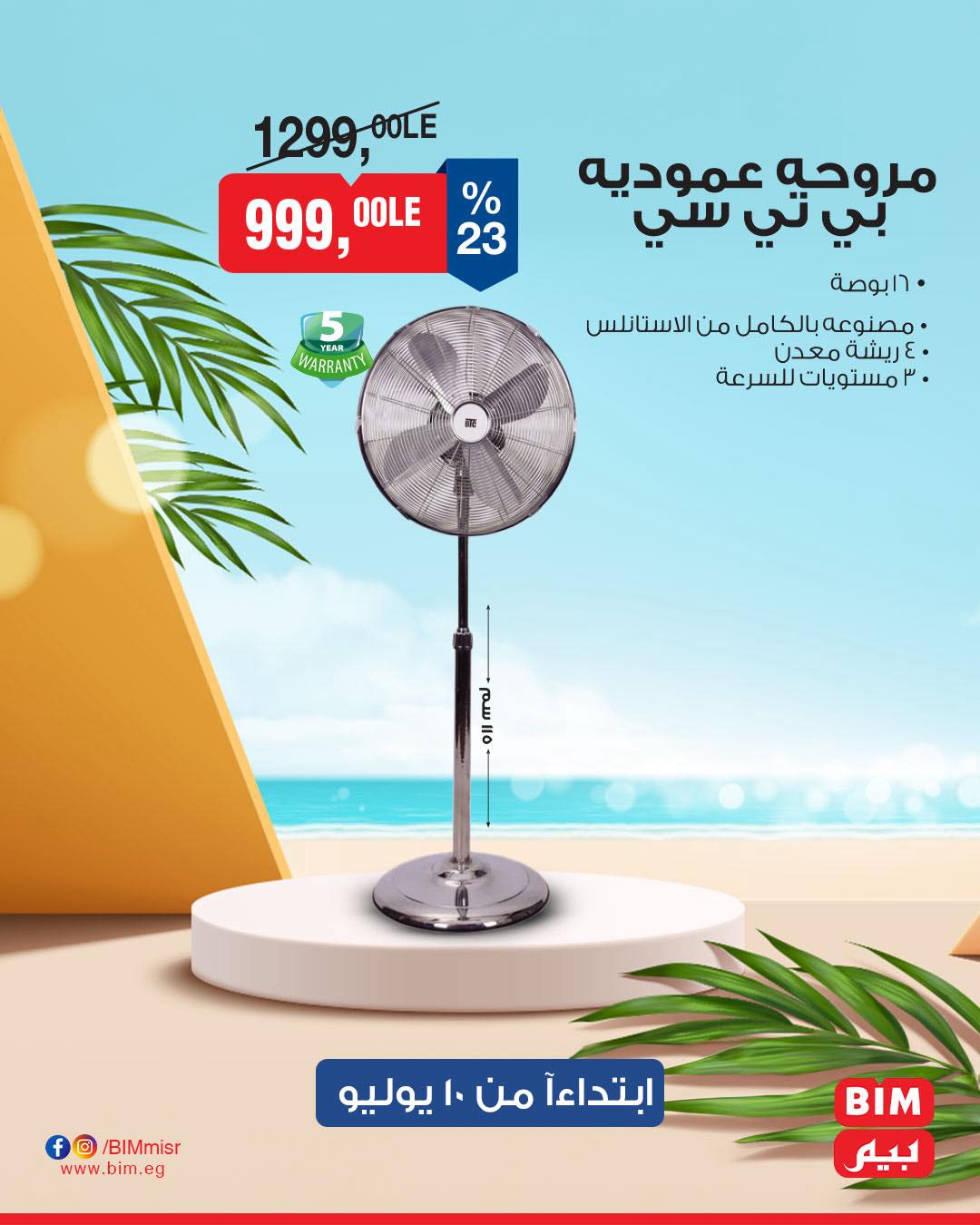 bim offers from 8jul to 2jun 2025 عروض بيم من 8 يوليو حتى 2 يونيو 2025 صفحة رقم 2